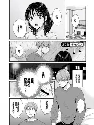 [ポン貴花田] 純なきみと愛でたいわたし [DL版] [甜族星人赞助汉化]_023