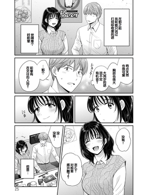 [ポン貴花田] 純なきみと愛でたいわたし [DL版] [甜族星人赞助汉化]_025