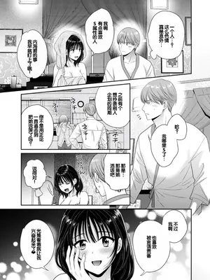 [ポン貴花田] 純なきみと愛でたいわたし [DL版] [甜族星人赞助汉化]_029