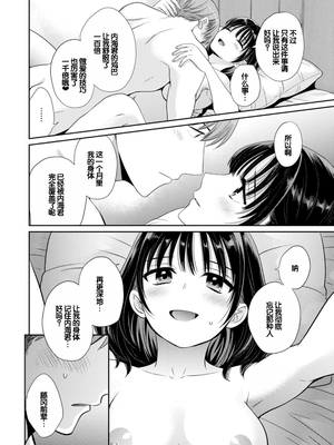 [ポン貴花田] 純なきみと愛でたいわたし [DL版] [甜族星人赞助汉化]_048