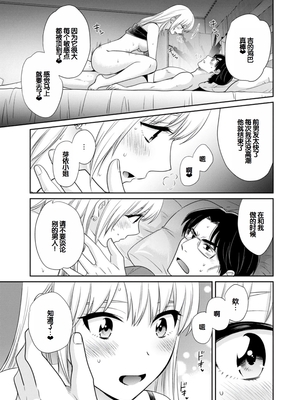 [ポン貴花田] 純なきみと愛でたいわたし [DL版] [甜族星人赞助汉化]_075