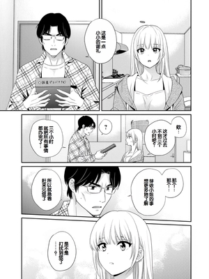 [ポン貴花田] 純なきみと愛でたいわたし [DL版] [甜族星人赞助汉化]_087