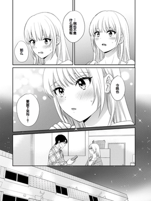 [ポン貴花田] 純なきみと愛でたいわたし [DL版] [甜族星人赞助汉化]_088