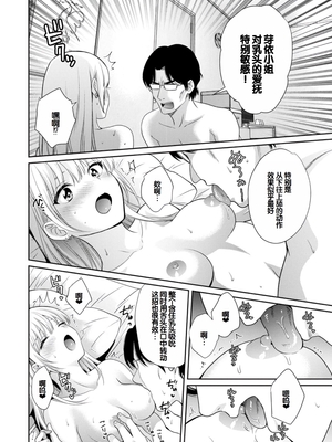 [ポン貴花田] 純なきみと愛でたいわたし [DL版] [甜族星人赞助汉化]_090