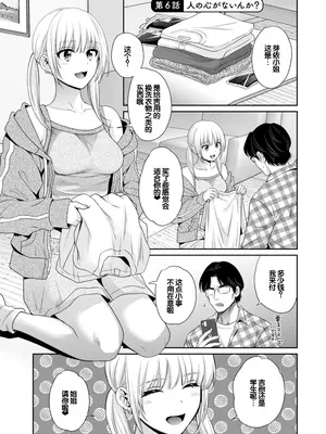 [ポン貴花田] 純なきみと愛でたいわたし [DL版] [甜族星人赞助汉化]_099