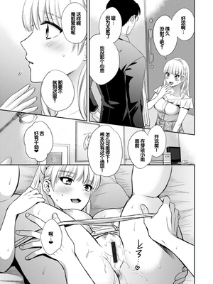 [ポン貴花田] 純なきみと愛でたいわたし [DL版] [甜族星人赞助汉化]_111