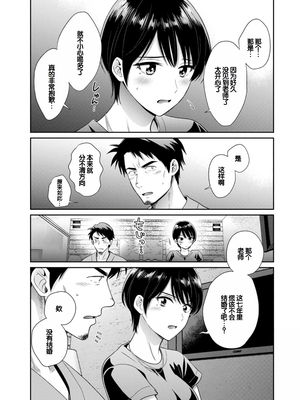 [ポン貴花田] 純なきみと愛でたいわたし [DL版] [甜族星人赞助汉化]_123