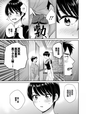 [ポン貴花田] 純なきみと愛でたいわたし [DL版] [甜族星人赞助汉化]_127