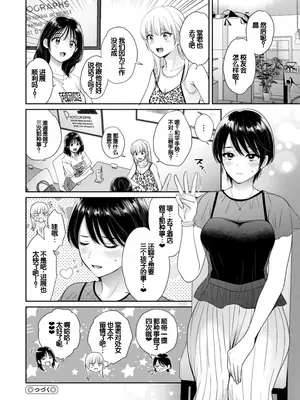 [ポン貴花田] 純なきみと愛でたいわたし [DL版] [甜族星人赞助汉化]_136