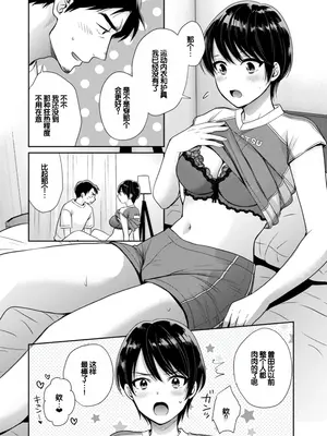 [ポン貴花田] 純なきみと愛でたいわたし [DL版] [甜族星人赞助汉化]_142