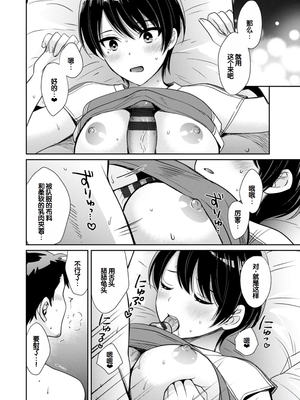 [ポン貴花田] 純なきみと愛でたいわたし [DL版] [甜族星人赞助汉化]_146