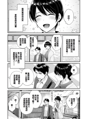 [ポン貴花田] 純なきみと愛でたいわたし [DL版] [甜族星人赞助汉化]_156