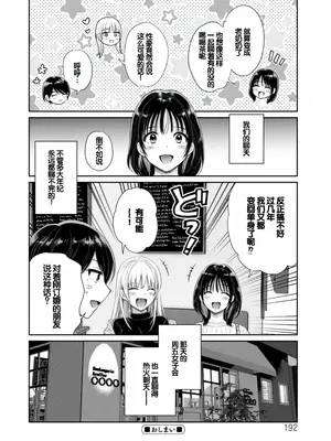 [ポン貴花田] 純なきみと愛でたいわたし [DL版] [甜族星人赞助汉化]_192