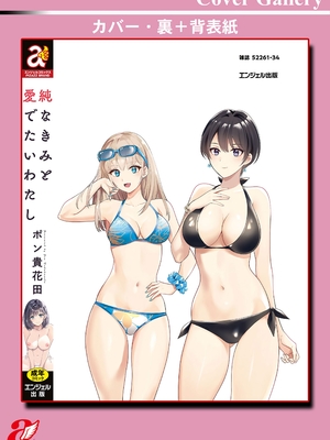 [ポン貴花田] 純なきみと愛でたいわたし [DL版] [甜族星人赞助汉化]_198