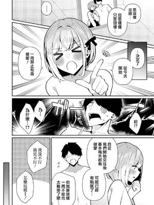 [コショウ] 禁欲宣言！アズキくん (月刊Web男の娘・れくしょんッ！S Vol.109) [瑞树汉化组] [DL版]_03