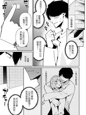 [コショウ] 禁欲宣言！アズキくん (月刊Web男の娘・れくしょんッ！S Vol.109) [瑞树汉化组] [DL版]_04