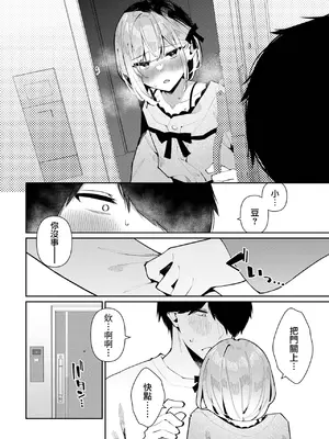 [コショウ] 禁欲宣言！アズキくん (月刊Web男の娘・れくしょんッ！S Vol.109) [瑞树汉化组] [DL版]_05