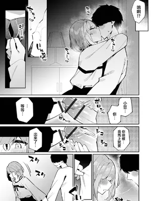 [コショウ] 禁欲宣言！アズキくん (月刊Web男の娘・れくしょんッ！S Vol.109) [瑞树汉化组] [DL版]_06