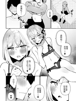 [コショウ] 禁欲宣言！アズキくん (月刊Web男の娘・れくしょんッ！S Vol.109) [瑞树汉化组] [DL版]_07