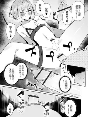 [コショウ] 禁欲宣言！アズキくん (月刊Web男の娘・れくしょんッ！S Vol.109) [瑞树汉化组] [DL版]_08