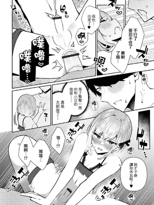 [コショウ] 禁欲宣言！アズキくん (月刊Web男の娘・れくしょんッ！S Vol.109) [瑞树汉化组] [DL版]_11