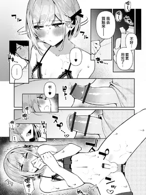 [コショウ] 禁欲宣言！アズキくん (月刊Web男の娘・れくしょんッ！S Vol.109) [瑞树汉化组] [DL版]_14