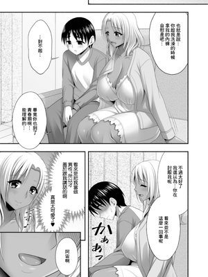 [忠之みょうし] 義理の息子に優しいギャル (Web配信月刊隣の気になる奥さん vol.094) [中国翻訳]_05