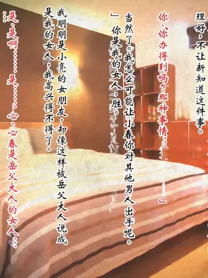 [ピンポイント] ケダモノ（家族）たちの住む家で～大嫌いな最低家族と彼女との寝取られ同居生活～ 後編 [ai个人汉化]_011