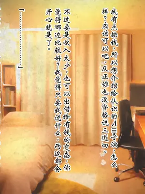 [ピンポイント] ケダモノ（家族）たちの住む家で～大嫌いな最低家族と彼女との寝取られ同居生活～ 後編 [ai个人汉化]_299