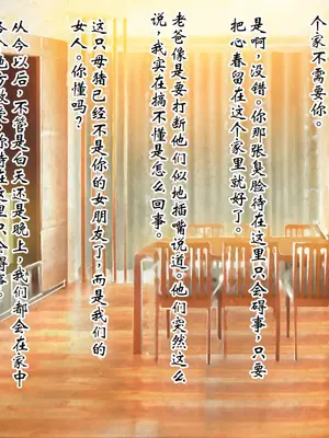 [ピンポイント] ケダモノ（家族）たちの住む家で～大嫌いな最低家族と彼女との寝取られ同居生活～ 後編 [ai个人汉化]_353