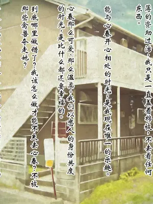 [ピンポイント] ケダモノ（家族）たちの住む家で～大嫌いな最低家族と彼女との寝取られ同居生活～ 後編 [ai个人汉化]_355