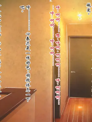 [ピンポイント] ケダモノ（家族）たちの住む家で～大嫌いな最低家族と彼女との寝取られ同居生活～ 前編 [ai个人汉化]_258