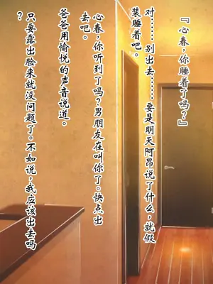 [ピンポイント] ケダモノ（家族）たちの住む家で～大嫌いな最低家族と彼女との寝取られ同居生活～ 前編 [ai个人汉化]_260