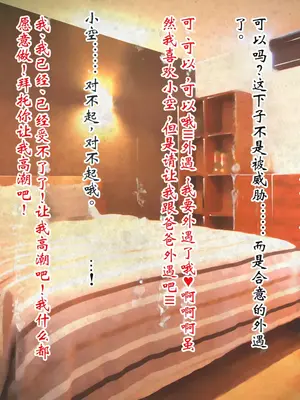 [ピンポイント] ケダモノ（家族）たちの住む家で～大嫌いな最低家族と彼女との寝取られ同居生活～ 前編 [ai个人汉化]_389