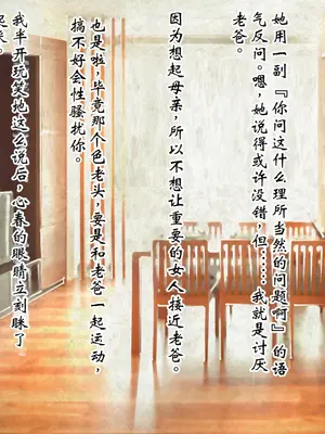 [ピンポイント] ケダモノ（家族）たちの住む家で～大嫌いな最低家族と彼女との寝取られ同居生活～ 前編 [ai个人汉化]_423