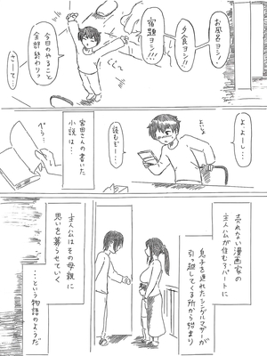 [パイげんじ]母の日短編　奇なり_07