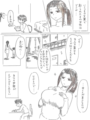 [パイげんじ]母の日短編　奇なり_09