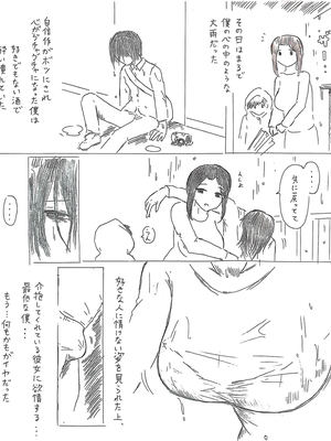 [パイげんじ]母の日短編　奇なり_11