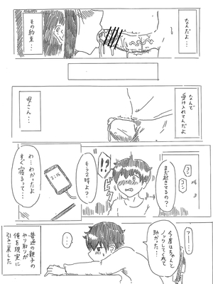 [パイげんじ]母の日短編　奇なり_28