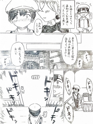 [パイげんじ] 初恋の魔女_02