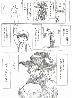 [パイげんじ] 初恋の魔女_09