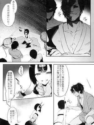 (C95) [あるへゐと (むうつき)] 鬼毒の酒気 (Fate／Grand Order) [無修正]_03