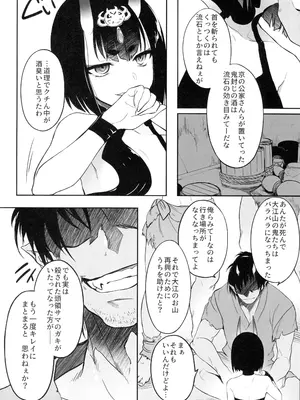 (C95) [あるへゐと (むうつき)] 鬼毒の酒気 (Fate／Grand Order) [無修正]_04