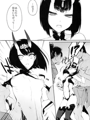 (C95) [あるへゐと (むうつき)] 鬼毒の酒気 (Fate／Grand Order) [無修正]_05