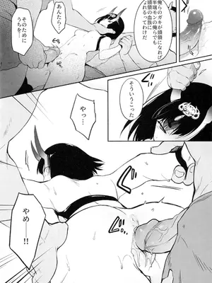 (C95) [あるへゐと (むうつき)] 鬼毒の酒気 (Fate／Grand Order) [無修正]_09