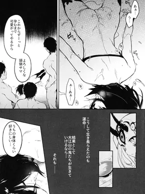 (C95) [あるへゐと (むうつき)] 鬼毒の酒気 (Fate／Grand Order) [無修正]_18