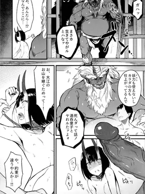 (C96) [あるへゐと (むうつき)] 酒気の万紅 (Fate／Grand Order) [無修正]_11