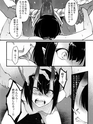 (C96) [あるへゐと (むうつき)] 酒気の万紅 (Fate／Grand Order) [無修正]_12