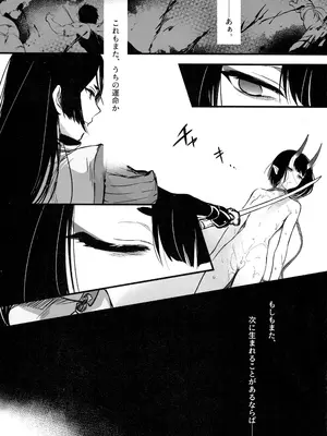 (C96) [あるへゐと (むうつき)] 酒気の万紅 (Fate／Grand Order) [無修正]_23