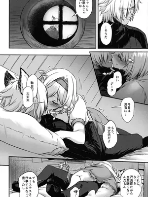 (SUPER32) [Digital Lover (なかじまゆか)] 酔恋夜譚 (グランブルーファンタジー)_11